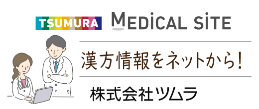 株式会社ツムラ