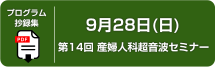 プログラム・抄録集