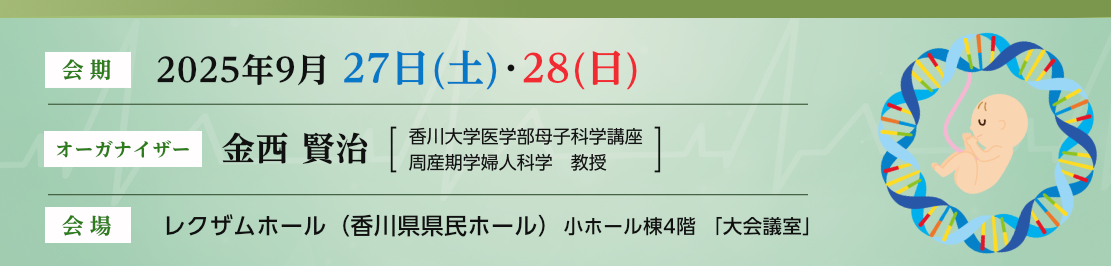 第2回胎児心拍数陣痛図セミナー・第13回産婦人科超音波セミナー