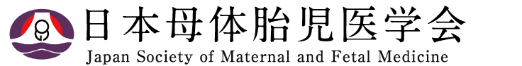 日本母体胎児医学会
