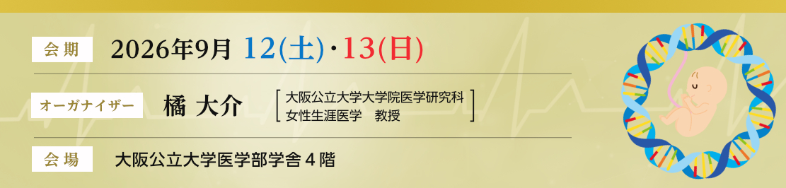 第4回胎児心拍数陣痛図セミナー・第15回産婦人科超音波セミナー