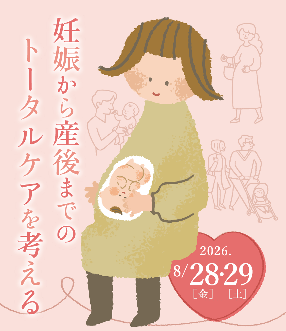 第48回日本母体胎児医学会学術集会