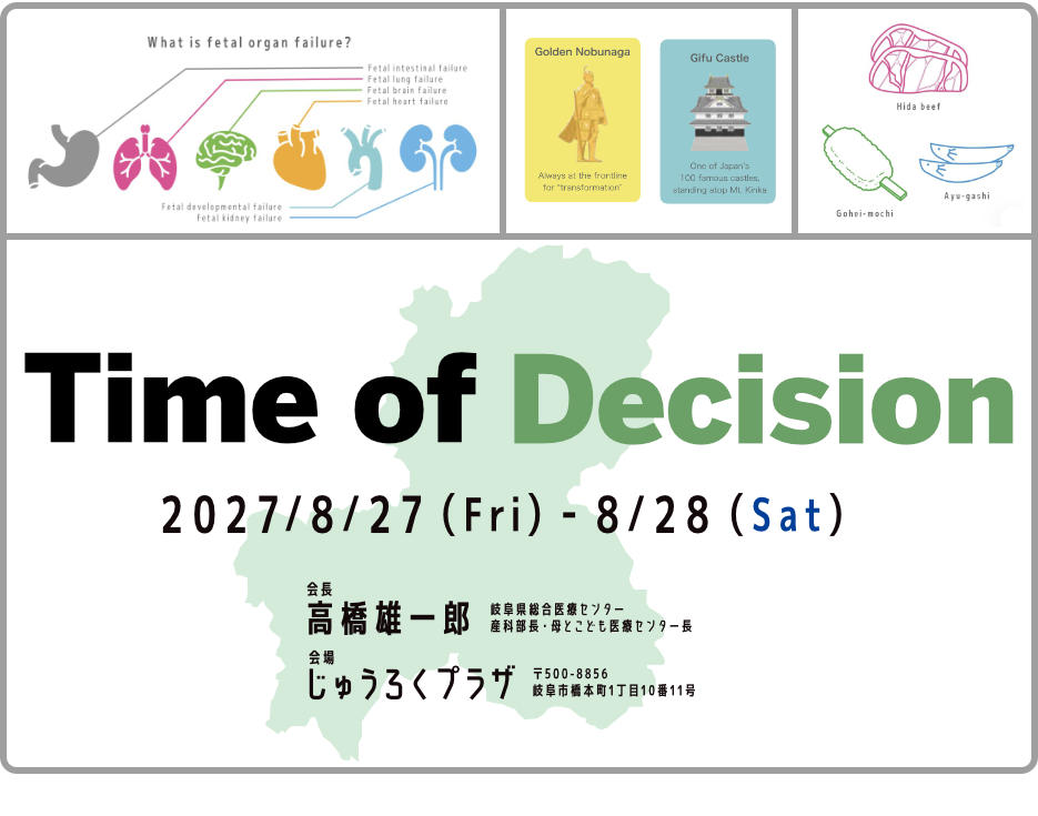 第49回日本母体胎児医学会学術集会