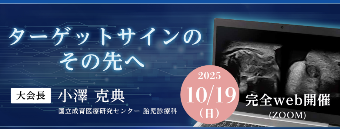 開催概要 - 第3回 胎児直腸肛門研究会