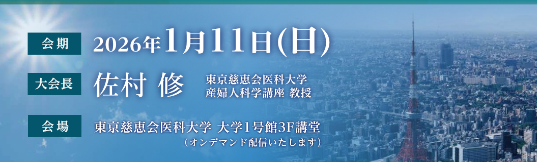第11回日本胎児MRI研究会学術集会